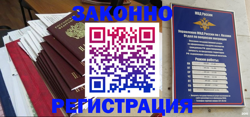 временная регистрация в Константиновске