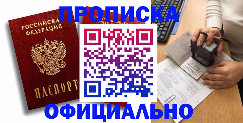 прописка в квартире в Константиновске