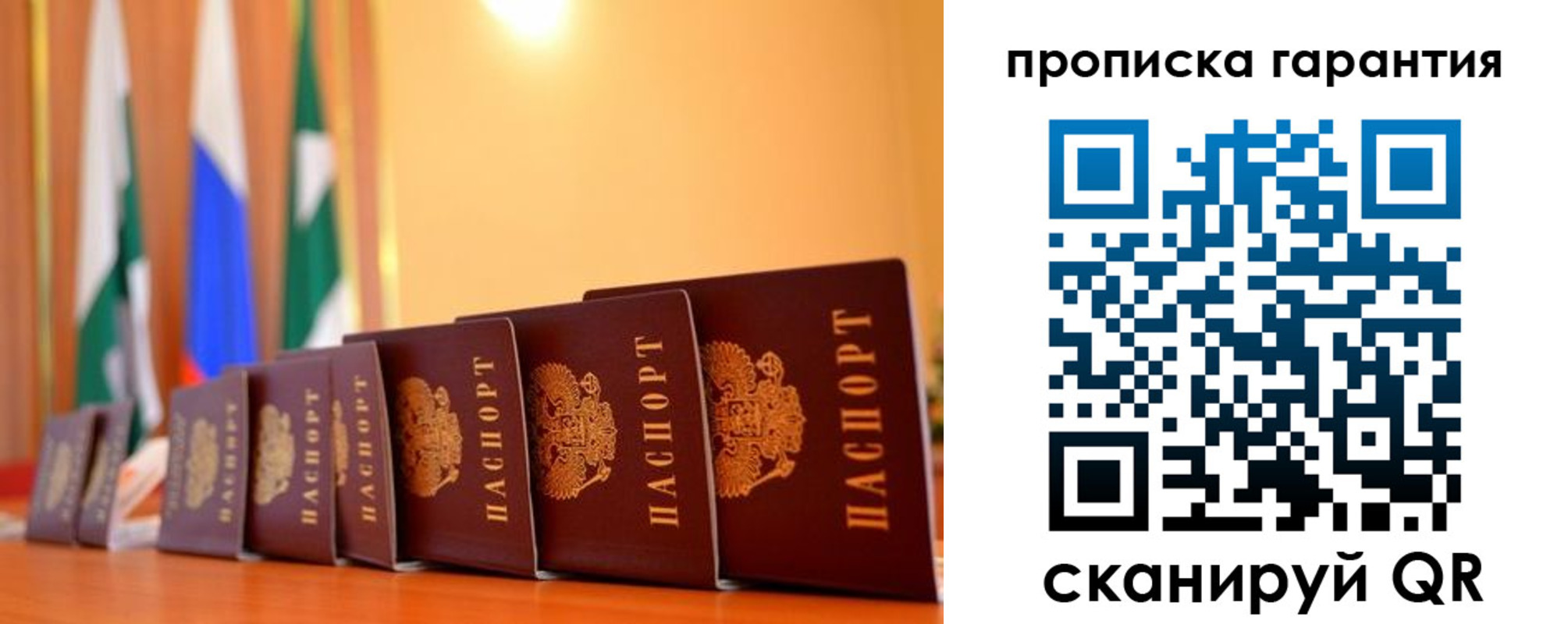 прописка гарантия в Константиновске