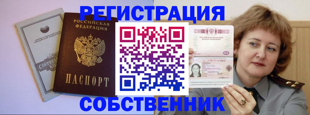 временная регистрация для всех в Константиновске