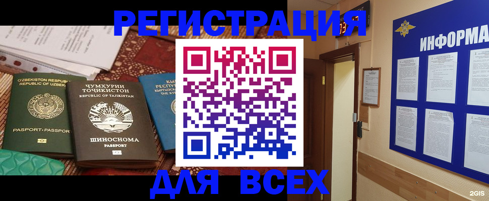 временная прописка в Константиновске