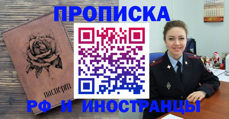 временная регистрация для всех в Константиновске