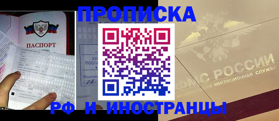 купить прописку в Константиновске