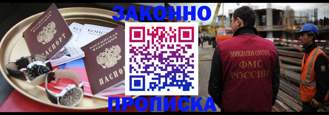 временная регистрация для школы в Константиновске
