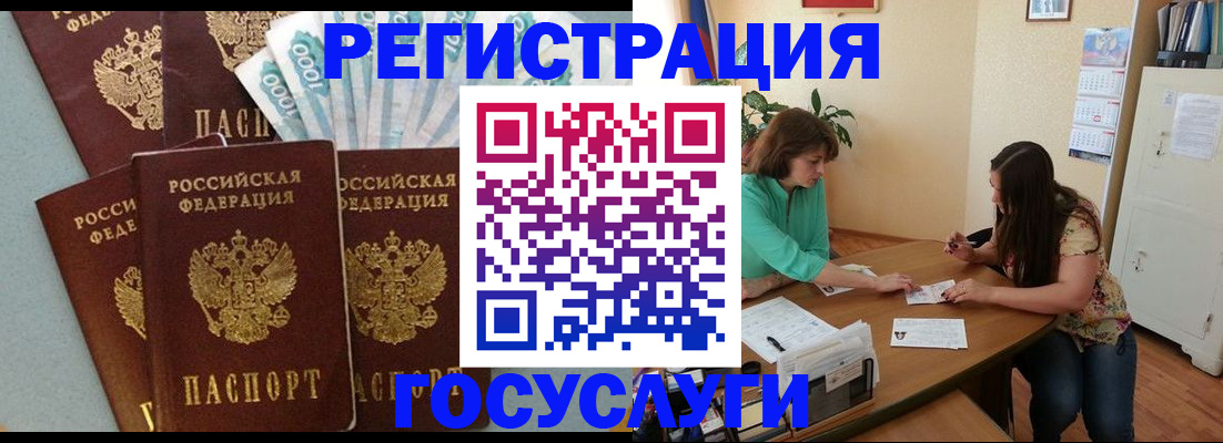 регистрация в Константиновске